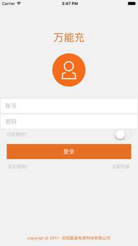万能充破解版下载
