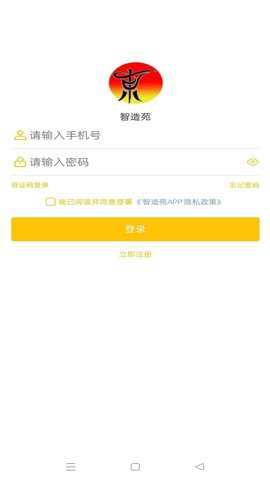 智造苑安卓版下载