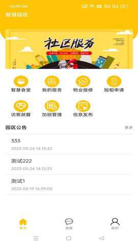 智造苑安卓版下载