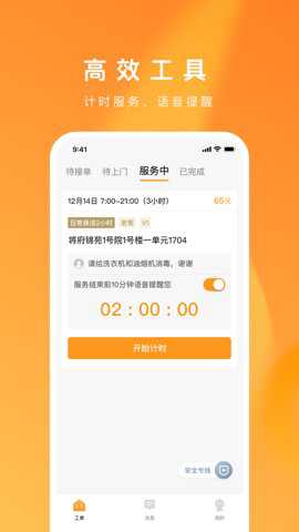 超级家服师最新版下载