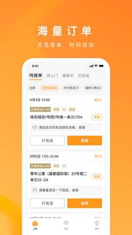 超级家服师最新版下载