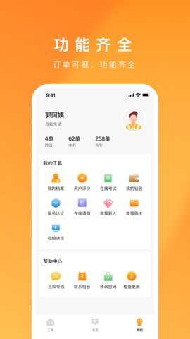 超级家服师最新版下载