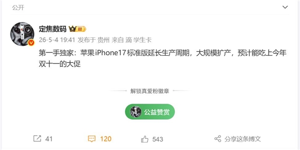 史上最长命规范版,iPhone 17消费周期延伸,苹果刀法完全变了
