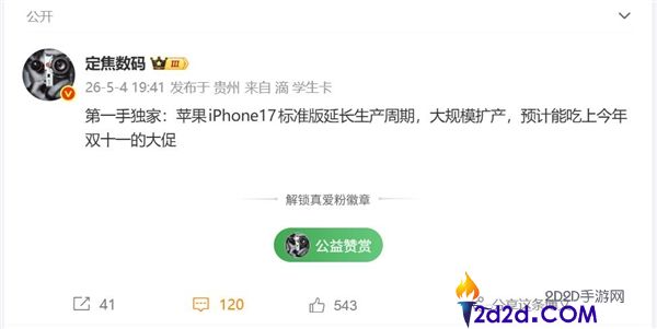 史上最长命规范版,iPhone 17消费周期延伸,苹果刀法完全变了