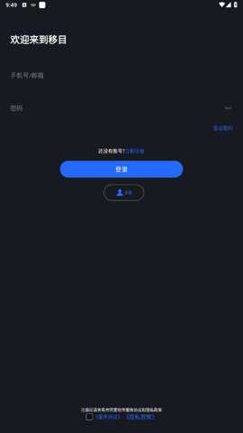 移目记录仪手机版下载