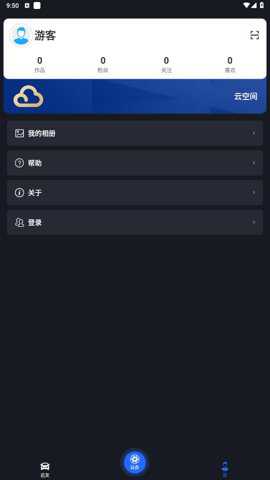 移目记录仪手机版下载