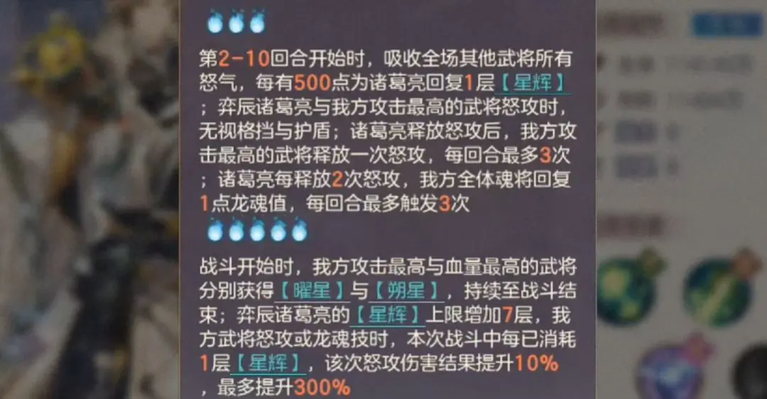 三国志幻想大陆弈辰诸葛亮技能是什么-三国志幻想大陆弈辰诸葛亮技能测评