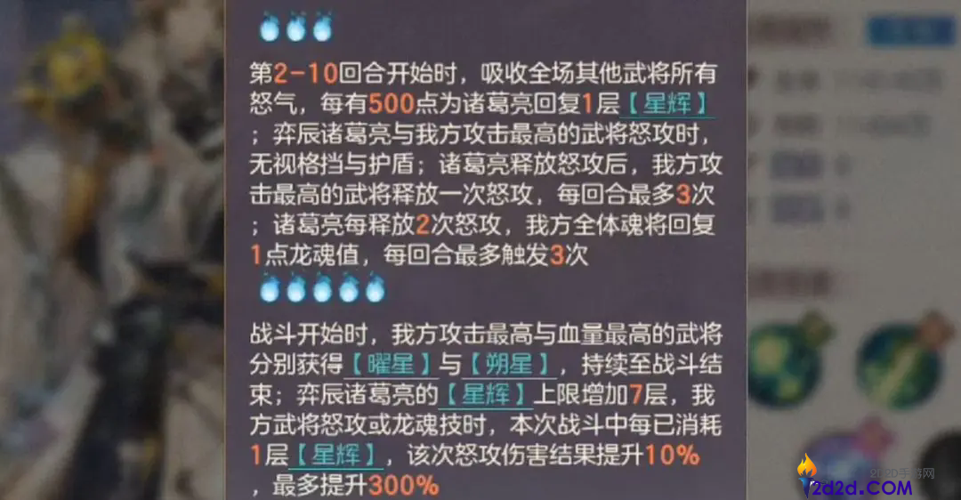 三国志幻想大陆弈辰诸葛亮技能是什么