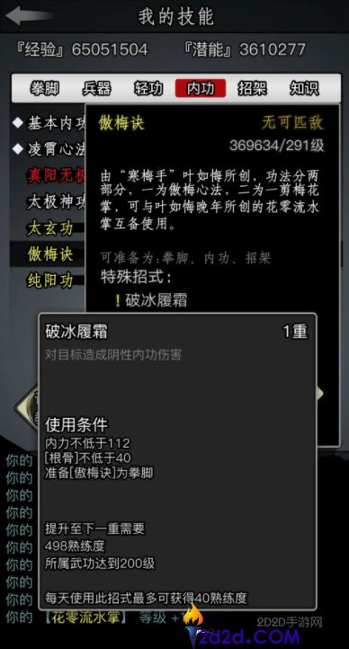 放置江湖傲梅诀怎么获得