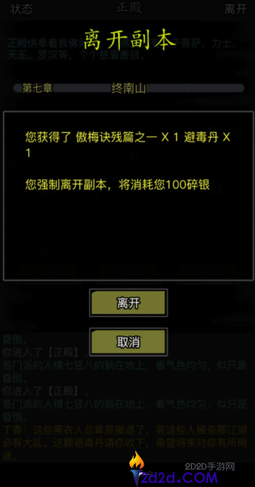 放置江湖傲梅诀怎么获得