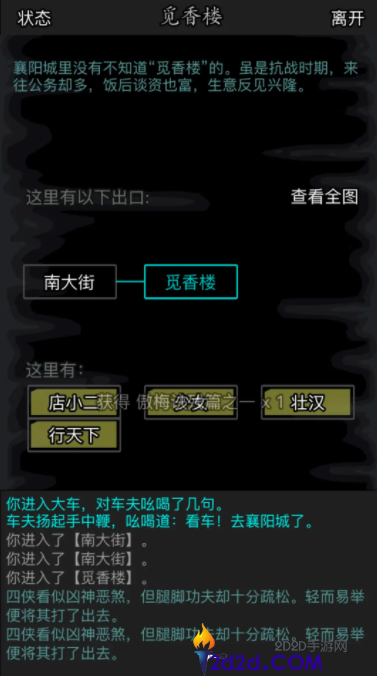放置江湖傲梅诀怎么获得