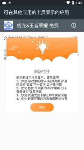 王者荣耀极光辅助最新版下载