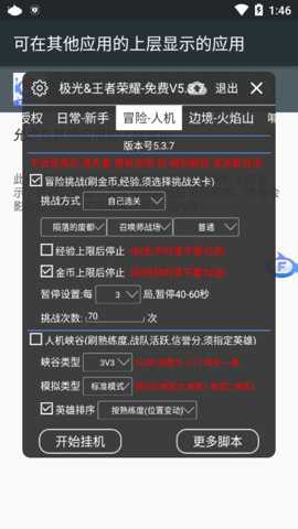 王者荣耀极光辅助最新版下载