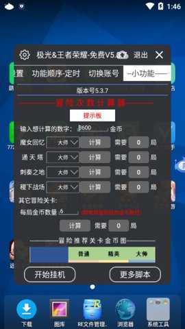 王者荣耀极光辅助最新版下载