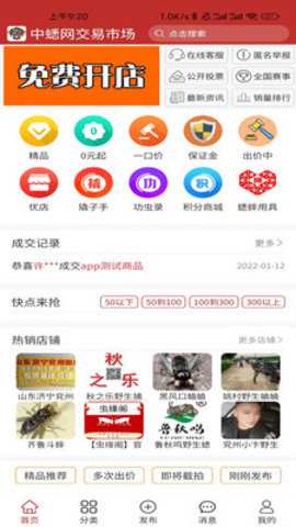 中蟋网交易市场下载
