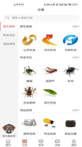 中蟋网交易市场下载