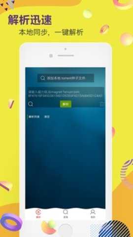 种子助手下载