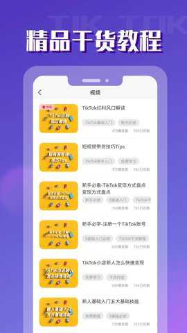TikToler安卓版下载