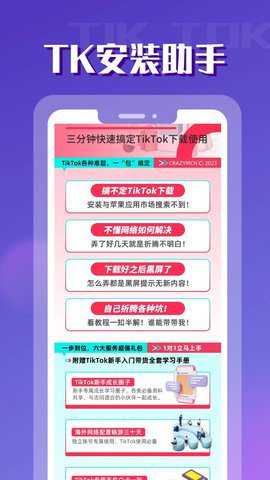TikToler安卓版下载