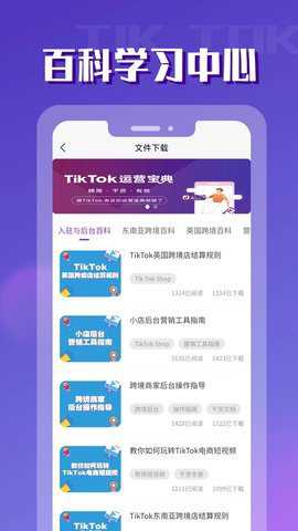 TikToler安卓版下载