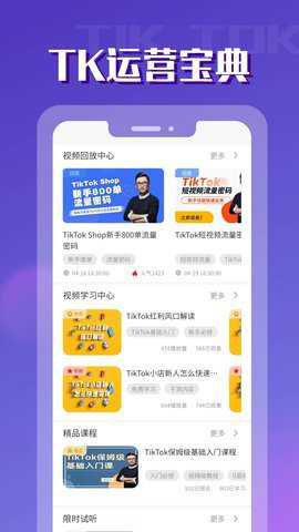TikToler安卓版下载