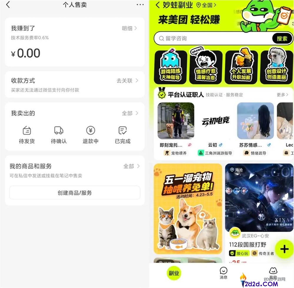 鱼小铺涨佣,卖家慌乱,美团小红书抢蛋糕