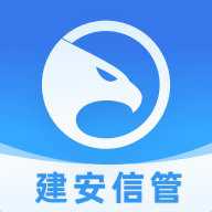 建安信管
