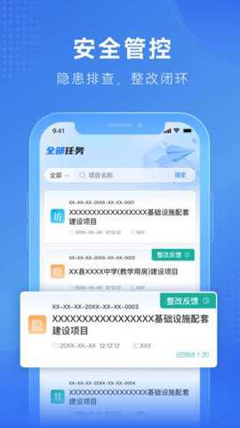 建安信管下载