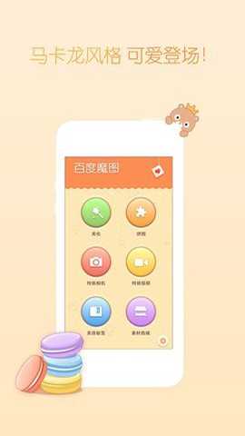 魔图修图软件安卓版下载