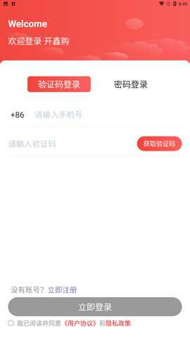 开鑫购下载