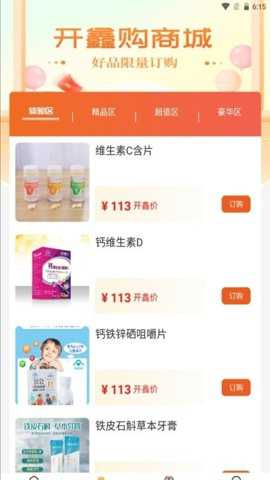 开鑫购下载
