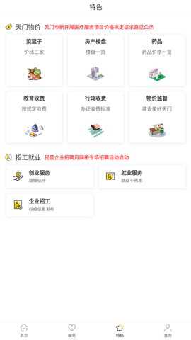 天门通下载