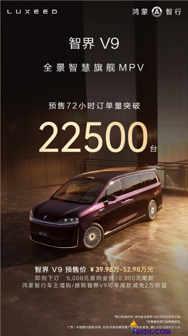 预售39.98万起,余承东官宣,智界V9将于本月正式上市