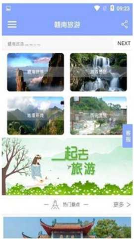 赣南旅游下载