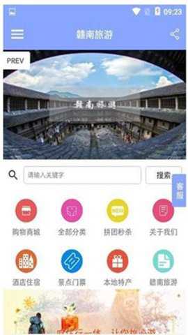 赣南旅游下载