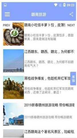 赣南旅游下载