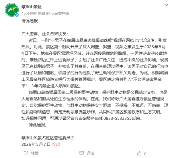 男人推搡峨眉山猴子引热议 官方传递,列入黑名单3年内禁入