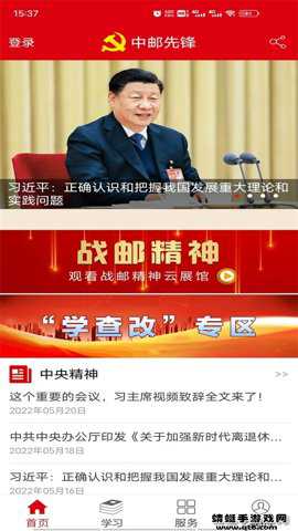 中邮先锋app官方版官方下载