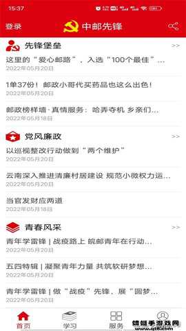 中邮先锋app官方版官方下载