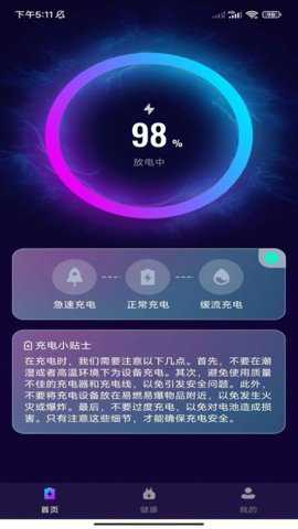 极光充电宝下载