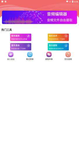 诺趣音频编辑下载