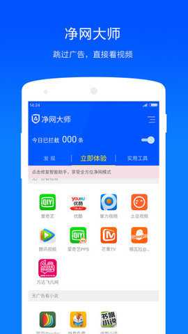 净网大师app去广告版下载