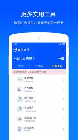 净网大师app去广告版下载