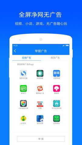 净网大师app去广告版下载