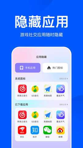 应用游戏隐藏大师下载