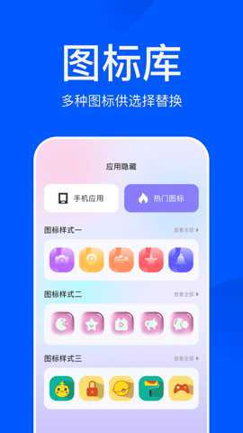 应用游戏隐藏大师下载