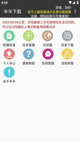 半半下载器下载