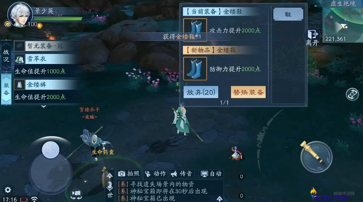 新笑傲江湖手游怎么完成赠送装备的奇遇