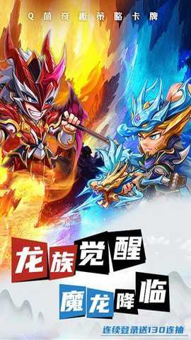 萌将风云腾讯版游戏下载