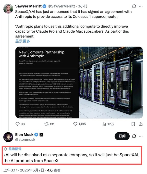 马斯克,xAI将改名为SpaceXAI 不再作为独立公司存在